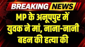 MP के Anuppur में युवक ने अपने घर के 4 लोगों की नृशंस हत्या की । Breaking News