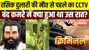 Criminal: Premanand के शिष्य Rasik Dulari की मौत से पहले का CCTV फुटेज, बंद कमरे में क्या हुआ उस रात