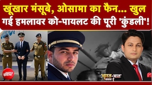 खूूंखार मंसूबे, ओसामा का फैन... खुल गई हमलावर को-पायलट की पूरी 'कुंडली'!