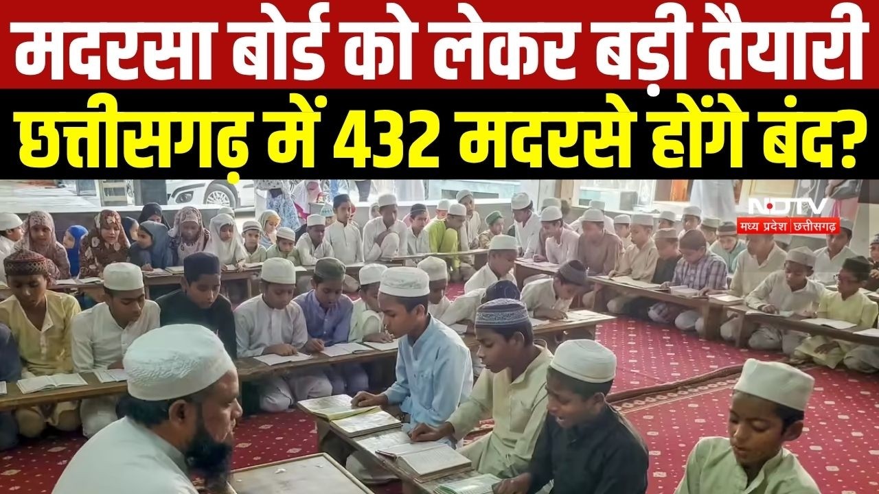 मदरसा बोर्ड खत्म करने की तैयारी, Chhattisgarh में 432 मदरसे होंगे बंद? । Top News