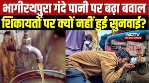 Indore के Bhagirathpura में गंदे पानी की पहले से मिल रही थी शिकायत, फिर देर से क्यों जागा प्रशासन?