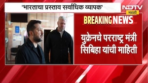 Andrii Sybiha| भारताचा शांततेचा प्रस्ताव युक्रेनला मान्य, 'भारताच्या प्रस्तावावर विचार करण्यास तयार'
