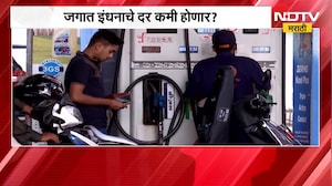 Global News| G-7 देशांनी घेतला मोठा निर्णय, पुढील 20 दिवसांत बाजारात 10 कोटी बॅरल तेल सोडणार | NDTV