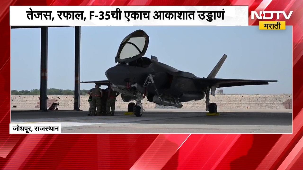 Tarang Shakti 2026| दुसरा तरंग शक्ती 2026 युध्दाभ्यास सुरु; तेजस, रफाल, F-35ची आकाशात उड्डाणं