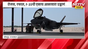 Tarang Shakti 2026| दुसरा तरंग शक्ती 2026 युध्दाभ्यास सुरु; तेजस, रफाल, F-35ची आकाशात उड्डाणं