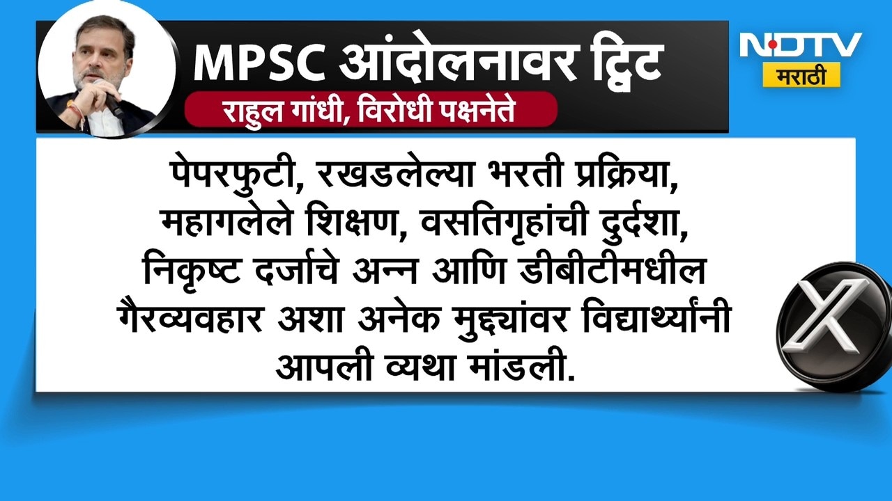 Rahul Gandhi यांचं पुण्यातील आंदोलनावर ट्विट, NSUI विद्यार्थ्यांच्या खांद्याला खांदा लावून लढणार