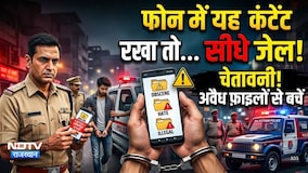 Rajasthan police का Big Action! phone में यह Content रखा तो सीधे Jail!|Crime |Cyber Alert