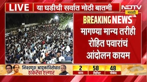 पुण्यात MPSC विद्यार्थ्यांचं आंदोलन सुरु, Rohit Pawar यांच्या भूमिकेला कोणाचा पाठिंबा? | NDTV