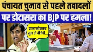 Rajasthan Panchayat Chunav: तबादलों को लेकर Govind Singh Dotasra का BJP पर हमला |Politics | Top News