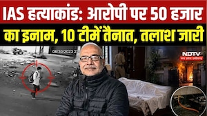 Bhopal Retired IAS Murder Case: 50 हजार का इनाम, 10 टीमें तैनात, फरार Caretaker की तलाश जारी | MP