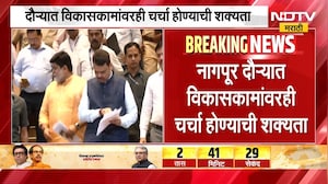 मुख्यमंत्री Devendra Fadnavis नागपूर दौऱ्यावर, विविध विकासकामांवर चर्चा होण्याची शक्यता