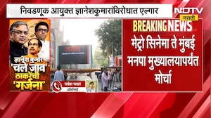 Raj - Uddhav Thackeray | ज्ञानेशकुमारांविरोधात ठाकरे बंधूंचा 'गर्जना' मोर्चा, मोठी अपडेट समोर