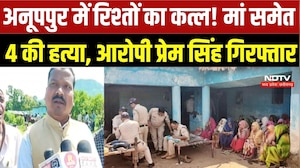 Anuppur Murder Case: मां, नाना-नानी और बहन की हत्या करने वाला Prem Singh Arrest | Crime News | TOP