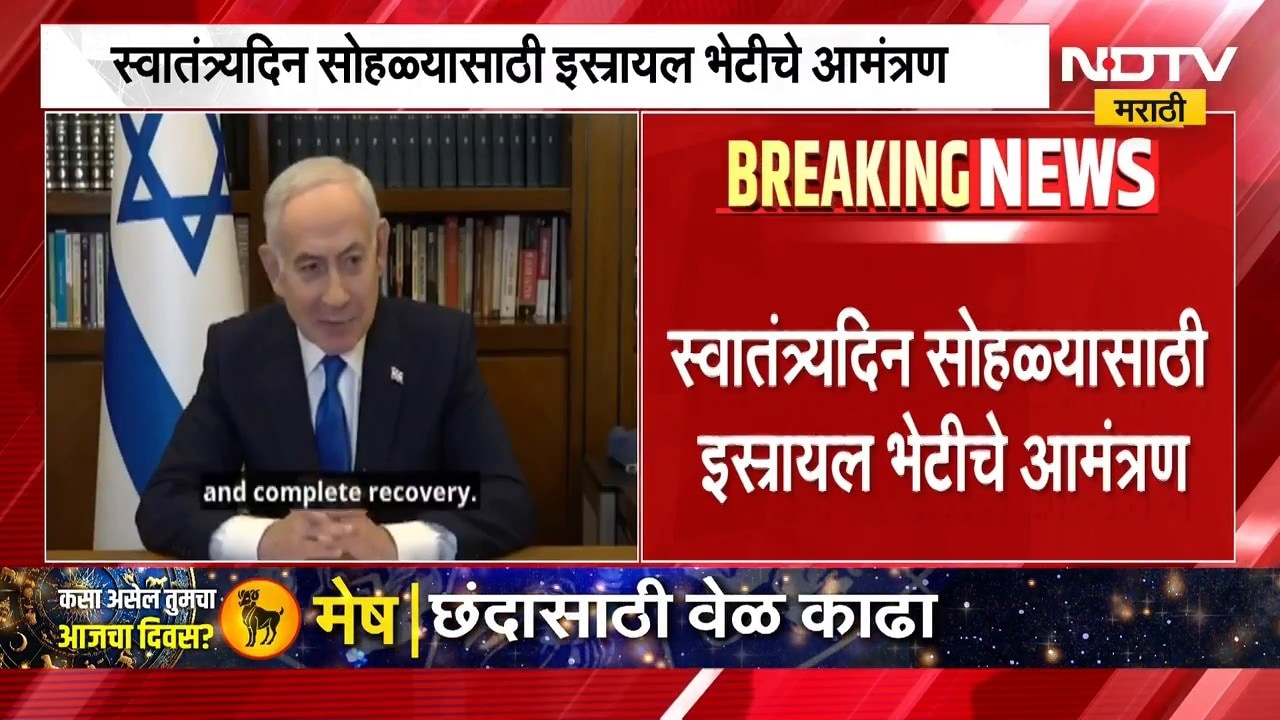 स्वातंत्र्यदिन सोहळ्यासाठी पंतप्रधान Narendra Modi आणि स्मित मच्छार यांना इस्त्रायल भेटीचे आमंत्रण
