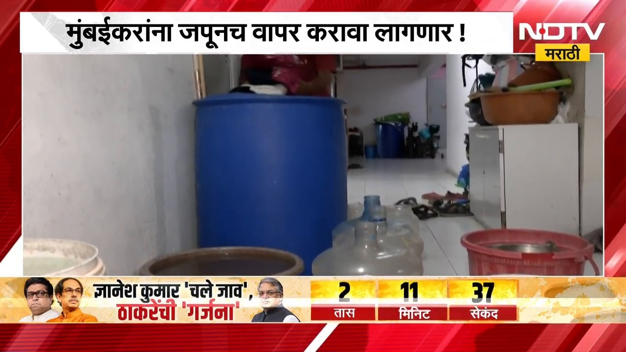 Mumbai Water Issue | पाण्याचा काटकसरीने वापर करण्याचं आवाहन, मुंबईत किती पाणीसाठा?