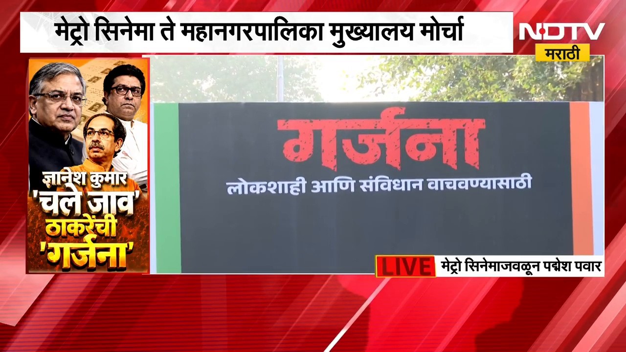 Raj आणि Uddhav Thackeray यांचा गर्जना मोर्चा, मेट्रो सिनेमाजवळून NDTV मराठीचा आढावा