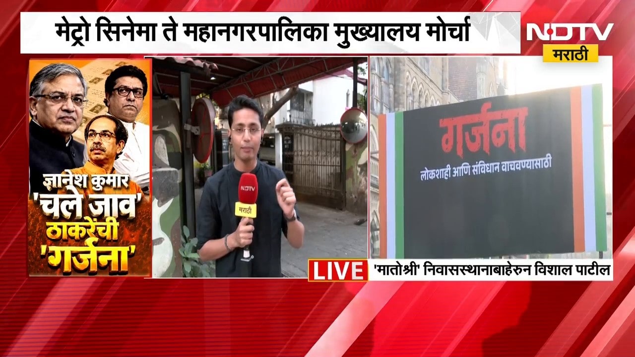 Uddhav Thackeray | उद्धव ठाकरे यांच्या मातोश्री निवासस्थानाबाहेरील परिस्थिती काय? NDTV मराठीचा आढावा