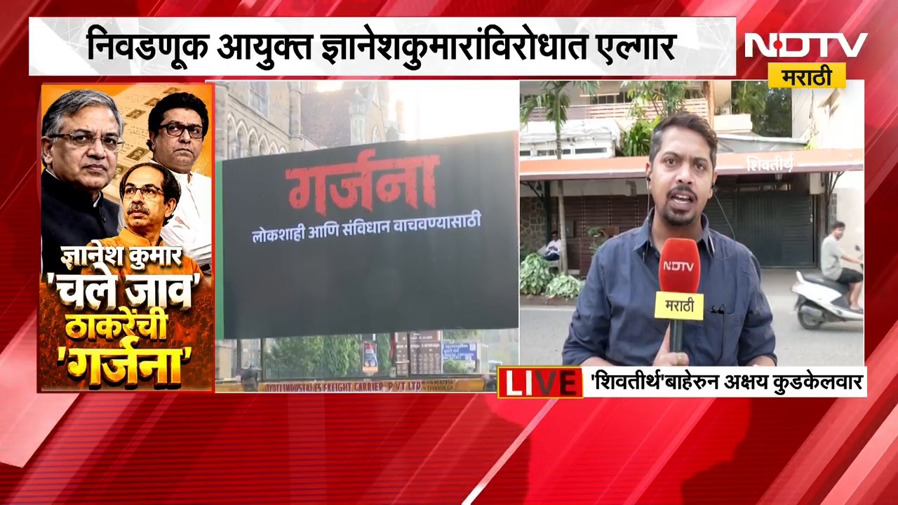 ठाकरेंच्या मोर्चाची जय्यत तयारी, Raj Thackeray यांच्या शिवतीर्थ निवासस्थानाबाहेरील परिस्थिती काय?