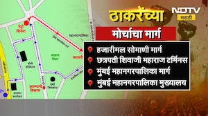 Raj - Uddhav Thackeray Morcha | ठाकरे बंधूंच्या 'गर्जना' मोर्चाचा मार्ग बदलला, कसा असेल मार्ग?