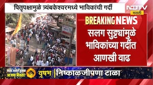 Trimbakeshwar Mandir | नाशिक त्र्यंबकेश्वर मंदिरातील व्हीआयपी दर्शन 10 दिवस राहणार बंद | NDTV