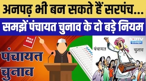 Panchayat Chunav 2026: समझें पंचायत चुनाव के ये बड़े नियम! BJP-Congress आमने-सामने | Rajasthan News