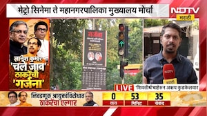 निवडणूक आयुक्तांविरोधात Thackeray बंधूंची गर्जना, 'शिवतीर्थ'बाहेरून NDTV मराठीचा आढावा