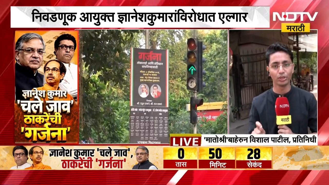 Uddhav Thackeray |उद्धव ठाकरे मोर्चाच्या ठिकाणी मार्गस्थ होणार, 'मातोश्री'बाहेरून NDTV मराठीचा आढावा