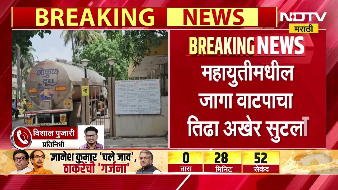 मोठी बातमी, महायुतीचा गोकुळ दूध संघ निवडणुकीसाठीचा तिढा सुटला | Gokul Election