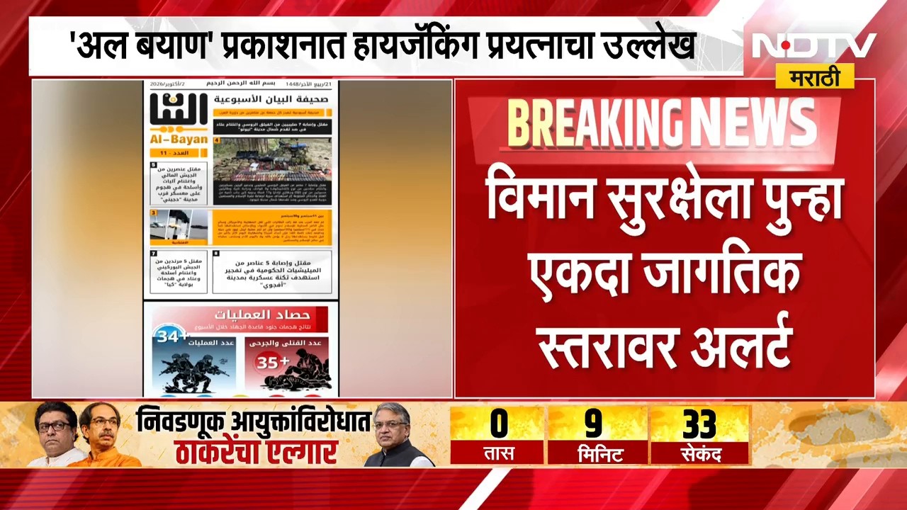 फ्लायदुबई हायजॅकिंग प्रकरणात नवा खुलासा, विमान सुरक्षेला पुन्हा एकदा जागतिक स्तरावर अलर्ट