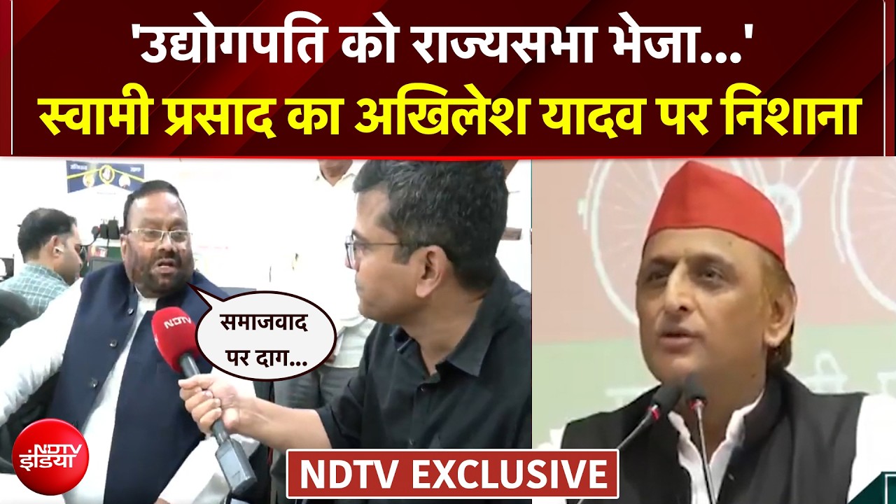 यूपी चुनाव: 'समाजवाद पर दाग लगाया...' स्वामी प्रसाद का अखिलेश यादव पर निशाना