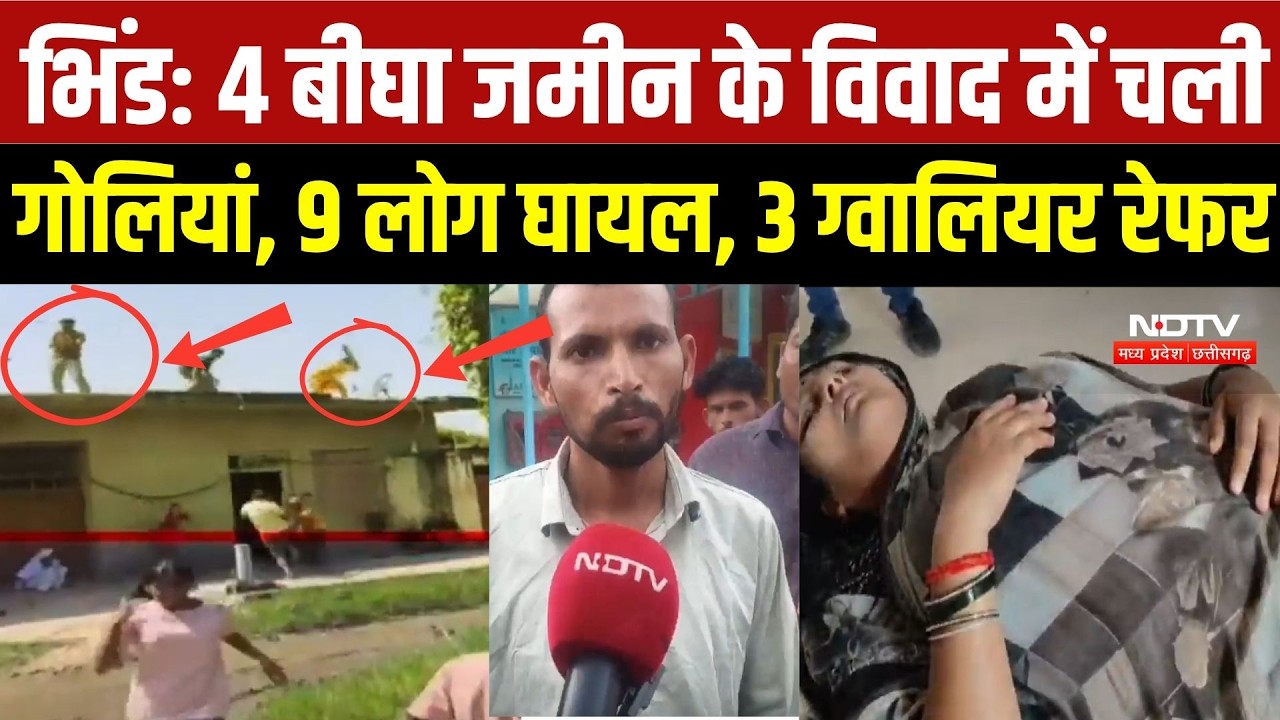 Bhind Firing Viral Video: 4 बीघा जमीन के विवाद में चली गोलियां, 9 लोग घायल, 3 ग्वालियर रेफर | News