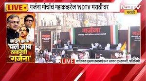 Thackeray Morcha | ठाकरेंच्या गर्जना मोर्चाचे महाकव्हरेज, पालिका मुख्यालयाबाहेरुन NDTV मराठीचा आढावा