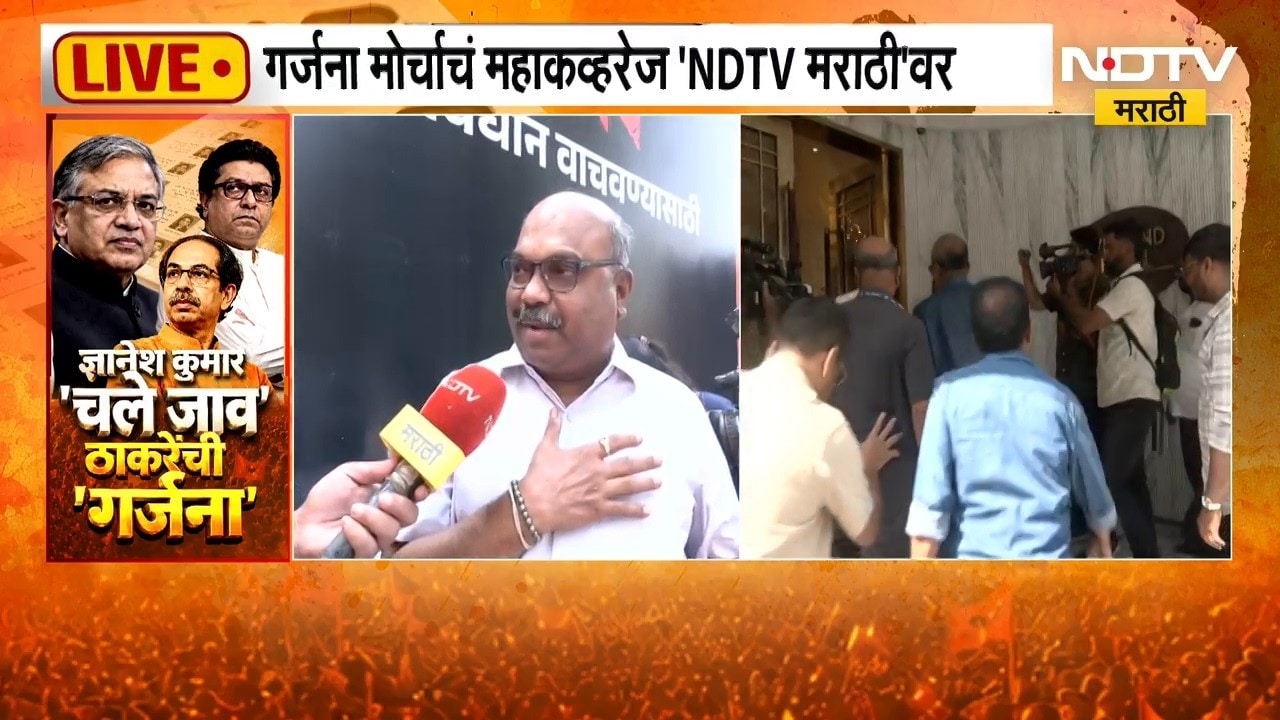 ज्ञानेशकुमार 'चले जाव', Raj आणि Uddhav Thackeray यांच्या नेत्यांच्या प्रतिक्रिया काय? | NDTV
