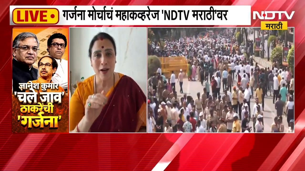 Chitra Wagh On Thackeray Morcha | पराभवाच्या भीतीने विरोधक रस्त्यावर उतरलेत - चित्रा वाघ | NDTV