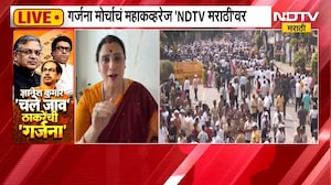 Chitra Wagh On Thackeray Morcha | पराभवाच्या भीतीने विरोधक रस्त्यावर उतरलेत - चित्रा वाघ | NDTV