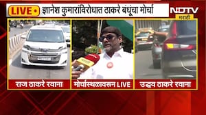Thackeray Morcha | राज आणि उद्धव ठाकरे मोर्चास्थळी रवाना, मोर्चास्थळावरुन प्रतिक्रिया काय? | NDTV