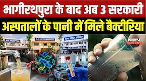 Indore Water Crisis: 3 सरकारी अस्पतालों का पानी जांच में फेल, बैक्टीरिया मिलने से मचा हड़कंप | MP