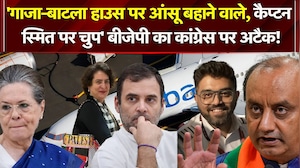 BJP का गांधी परिवार पर तीखा हमला! बीजेपी का बड़ा सवाल, यह कैसा दोहरा रवैया?