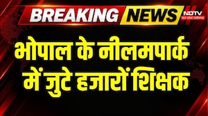 Bhopal Teacher Protest: नीलम पार्क में जुटे शिक्षक, TET और E-Attendance के खिलाफ प्रदर्शन | MP News