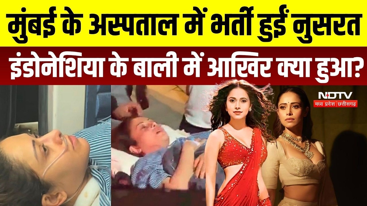Nushrratt Bharuccha Accident: Mumbai के अस्पताल में भर्ती हुईं नुसरत, बाली में आखिर क्या हुआ?