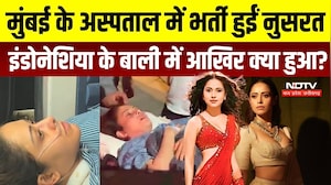 Nushrratt Bharuccha Accident: Mumbai के अस्पताल में भर्ती हुईं नुसरत, बाली में आखिर क्या हुआ?
