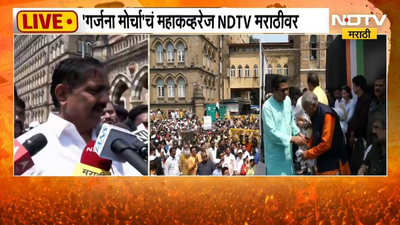 Thackeray Brothers Morcha| मुंबईत ठाकरे बंधूंचा गर्जना मोर्चा, Jayant Patil यांची प्रतिक्रिया