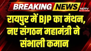 Raipur BJP Meeting: नए संगठन महामंत्री Karmveer Singh की एंट्री, 2028 चुनावी रणनीति पर मंथन | BJP