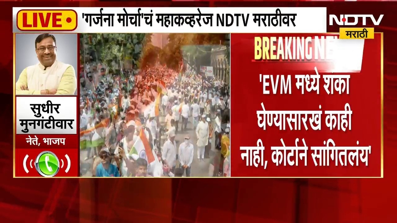 Sudhir Mungantiwar| "EVM मध्ये शंका घेण्यासारखं काही नाही,कोर्टाने सांगितलंय", ठाकरे बंधूंवर निशाणा