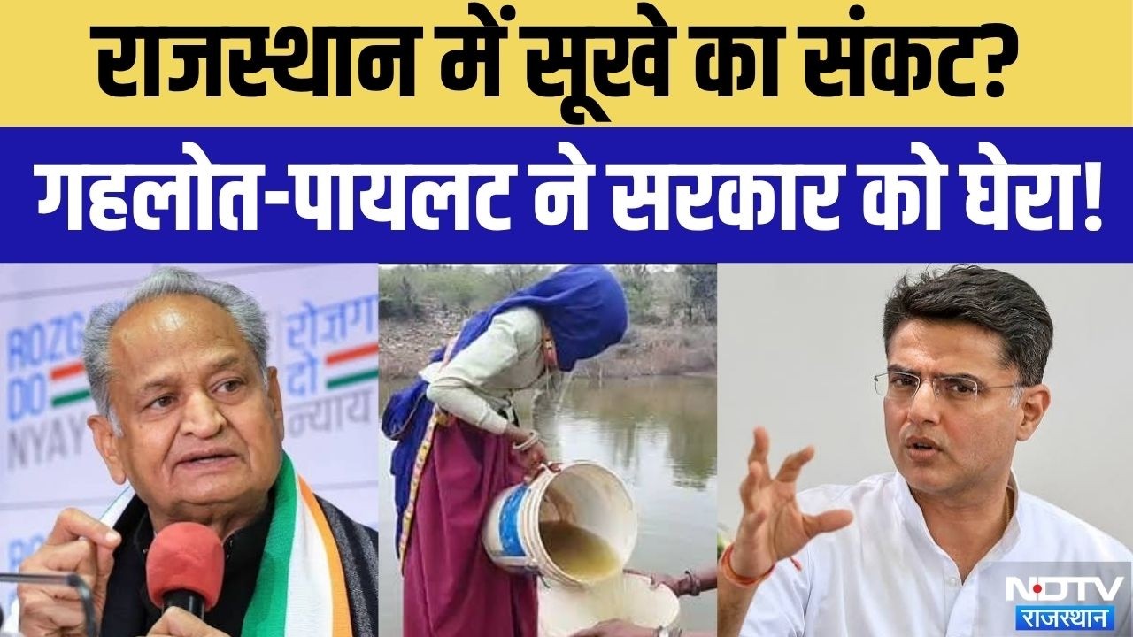 Water Crisis Rajasthan: Sachin Pilot का हमला, Ashok Gehlot की चेतावनी, सूखे पर घिरी सरकार Hindi News