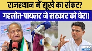 Water Crisis Rajasthan: Sachin Pilot का हमला, Ashok Gehlot की चेतावनी, सूखे पर घिरी सरकार Hindi News
