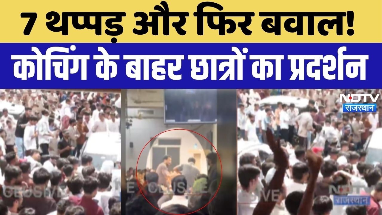 Jaipur Kalam Academy Student Protest:छात्र को 7 थप्पड़,अब सड़क पर उतरे सैकड़ों स्टूडेंट्स Slap Video