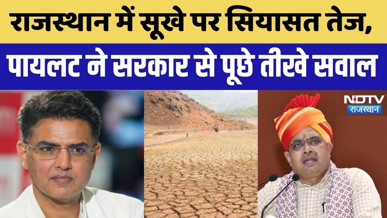 Sachin Pilot Statement on Drought Crisis: सूखे पर सियासत तेज, पायलट ने सरकार से पूछे तीखे सवाल!