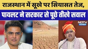 Sachin Pilot Statement on Drought Crisis: सूखे पर सियासत तेज, पायलट ने सरकार से पूछे तीखे सवाल!