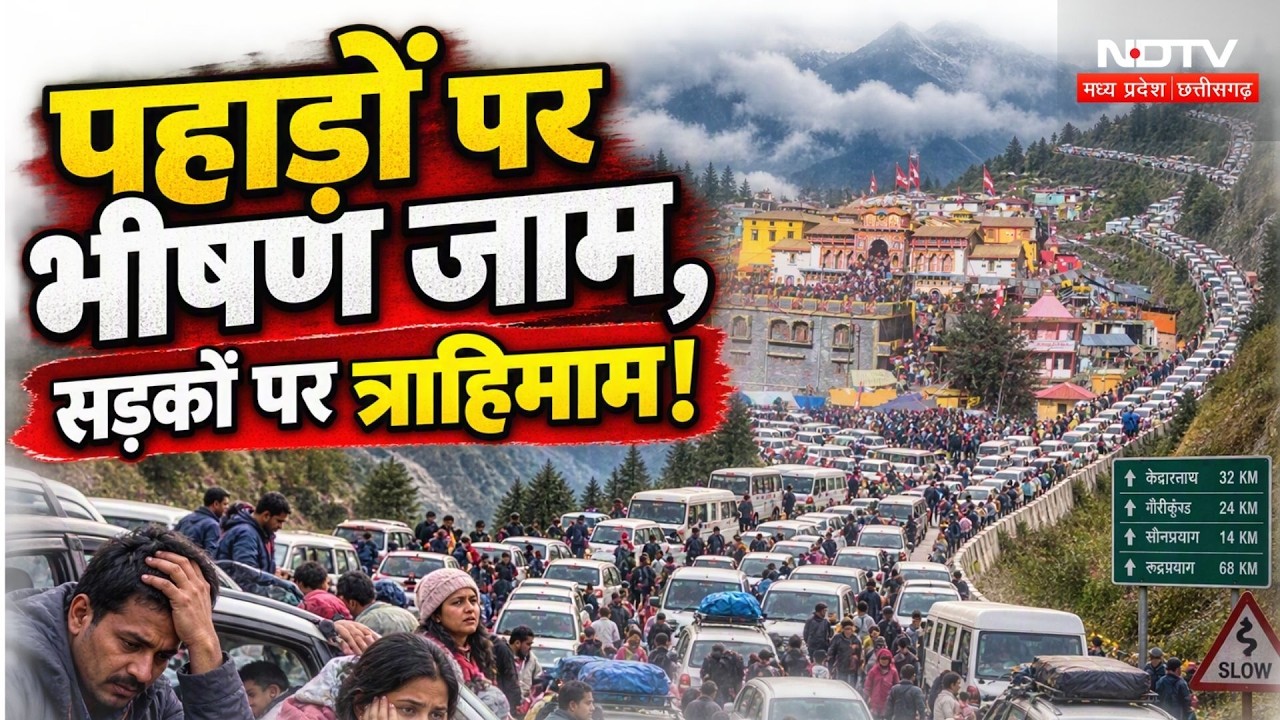 Manali Traffic Update:पहाड़ों पर जाम का जंजाल, घंटों सड़कों पर फंसे पर्यटक |Hill Station Traffic Jam